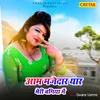 About Aam Majedar Yaar Meri Bagiya Me Song